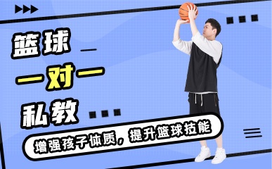 广州篮球一对一培训