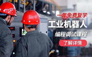 上海工业机器人编程培训