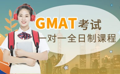 北京GMAT考试一对一培训班