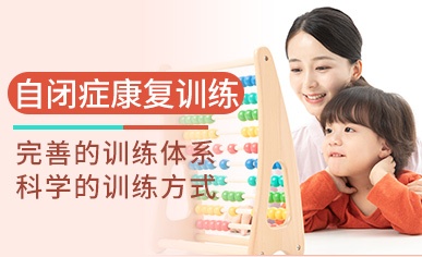 广州儿童自闭症康复中心