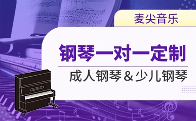 深圳钢琴一对一培训班