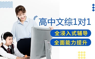 重庆高中文综一对一辅导班