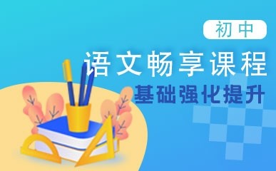 西安初中语文补习