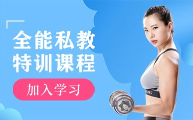 北京健身教练全能私教小班
