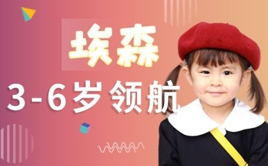 石家庄3-6岁幼儿英语培训
