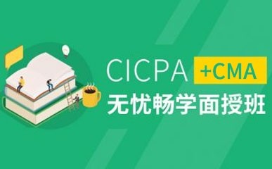 上海CMA+CICPA双证培训