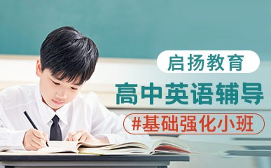 杭州高中英语培训