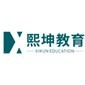 深圳熙坤教育logo