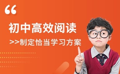 青岛初中语文阅读培训课程