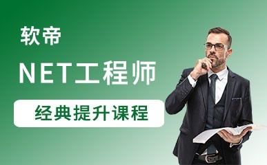 武汉.NET培训班