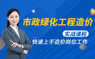 深圳市政工程造价培训班