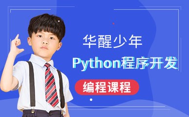 杭州Python程序开发辅导