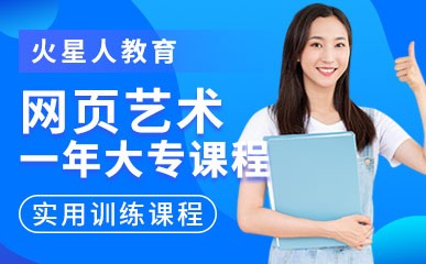 北京网页设计大专学历课程