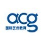 广州ACG国际艺术教育logo