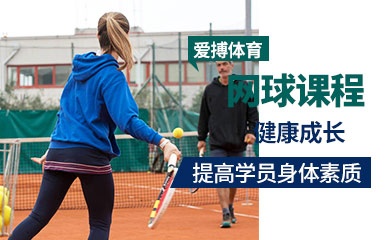 杭州网球小班面授培训