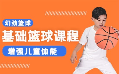 重庆青少年篮球培训班