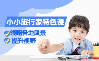 重庆多元早教项目辅导班