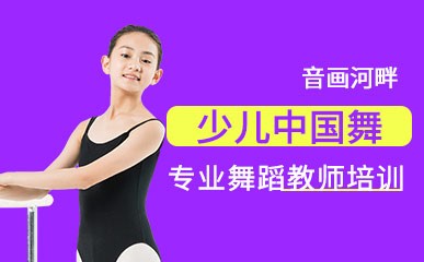 上海中国舞课程
