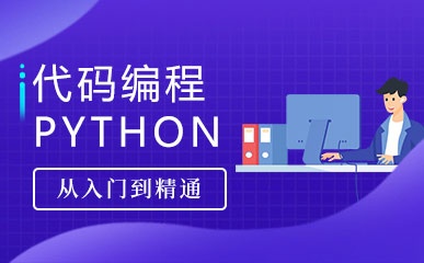 石家庄Python编程班