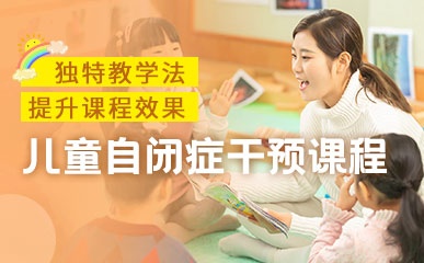 重庆STAR儿童自闭症干预辅导
