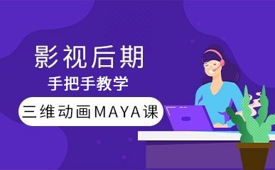 杭州影视三维动画maya训练