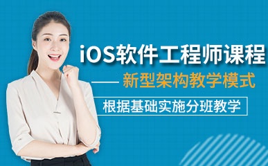 杭州iOS软件工程师指导