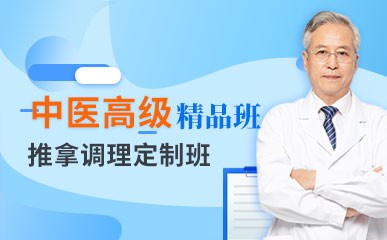 深圳中医推拿培训班