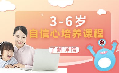 上海3-6岁自信心培训班