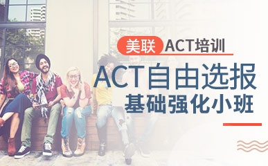 深圳ACT辅导