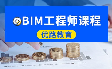 深圳BIM工程师基础班