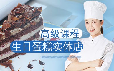 长沙生日蛋糕实体店培训课