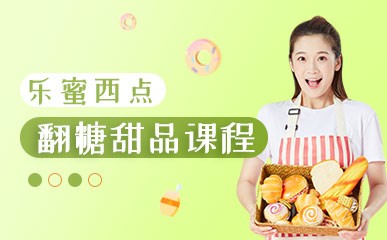 宁波翻糖甜品台定制课