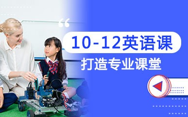 重庆10-12岁青少英语培训