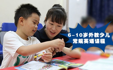 南京6-10岁外教少儿英语小班