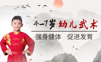 南京幼儿武术基础课程