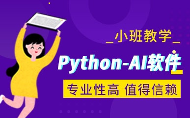 石家庄Python编程培训