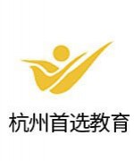 杭州首选教育远程学历教育