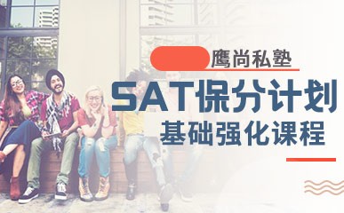 深圳SAT强化训练计划