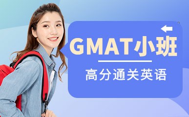 郑州GMAT2-3人辅导班