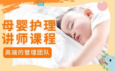 北京母婴护理讲师课程