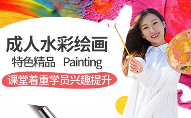 武汉成人水彩绘画班