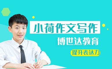 重庆中小学写作培训