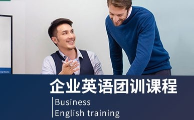 济南企业英语团训课程