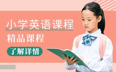 郑州小学英语提升班