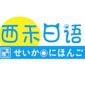 长沙西禾日语logo