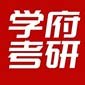 青岛学府考研logo