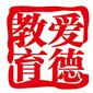 哈尔滨爱德高考学校logo