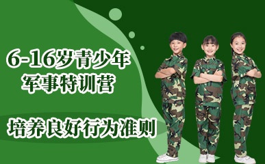 杭州青少年特训营