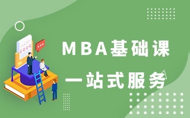 杭州MBA管理类联考基础暑期班