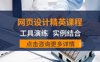 深圳网页设计辅导班